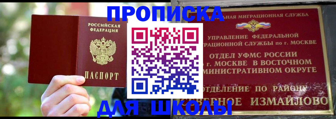 временная регистрация купить в Балашихе