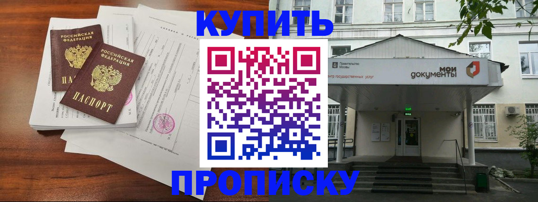 прописка для школы в Балашихе