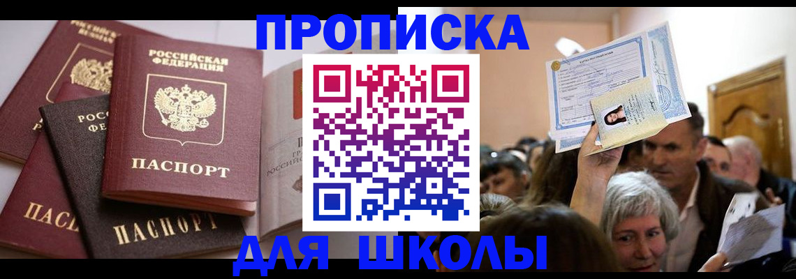 временная регистрация собственник в Балашихе