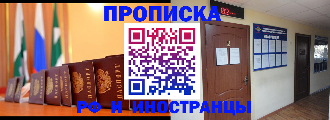 прописка в квартире в Балашихе