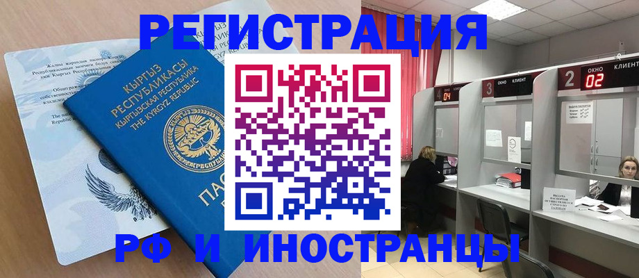 прописка иностранных граждан в Балашихе