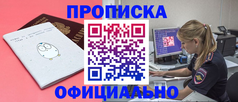 прописка для работы в Балашихе