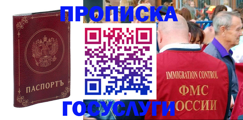 временная регистрация в квартире в Балашихе