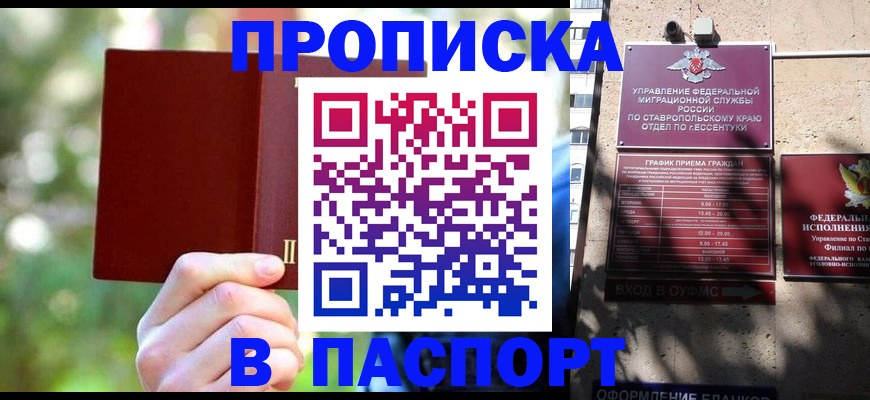 временная регистрация надежно в Балашихе