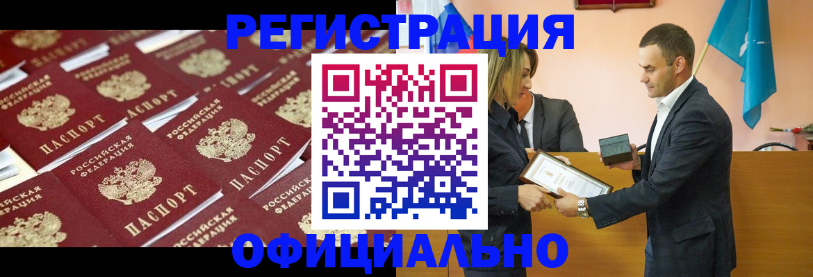прописка для работы в Балашихе