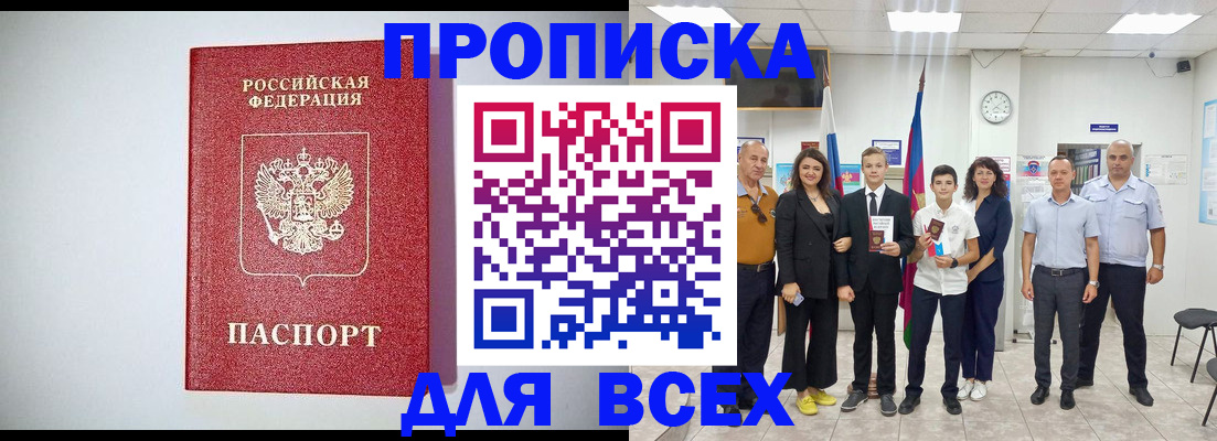 временная регистрация надежно в Балашихе