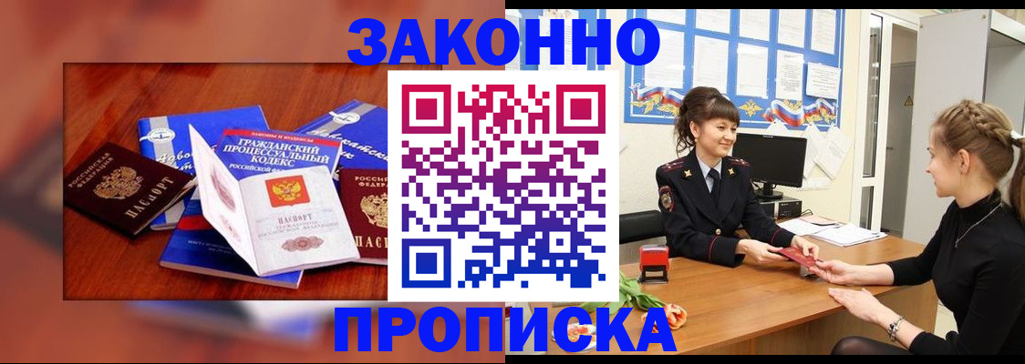 прописка 2025 в Балашихе